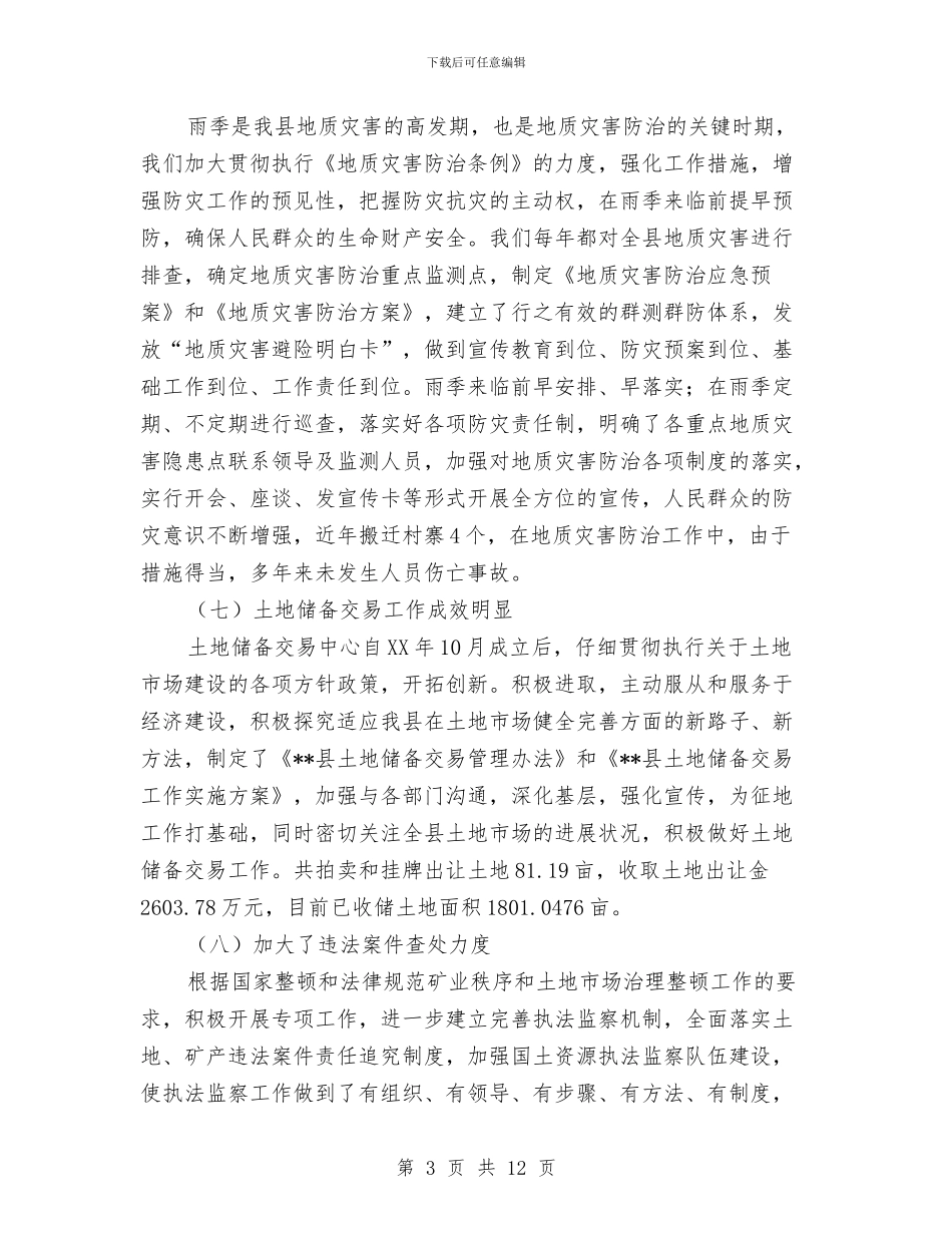 县国土资源局改革开放30周年工作总结与县国土资源局政府上半年工作总结汇编_第3页