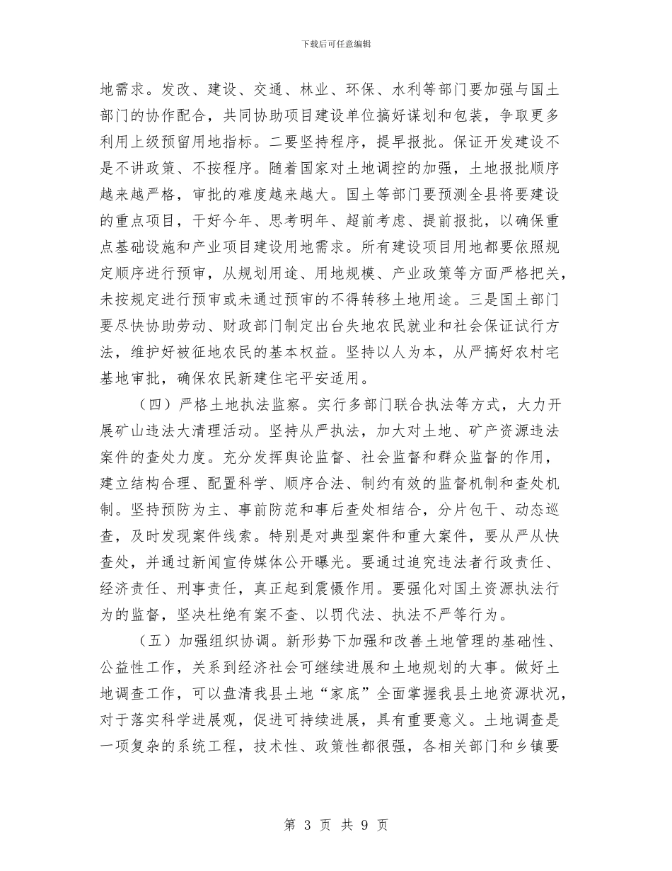 县国土资源工作会发言稿与县国库集中支付制度改革动员会的讲话汇编_第3页