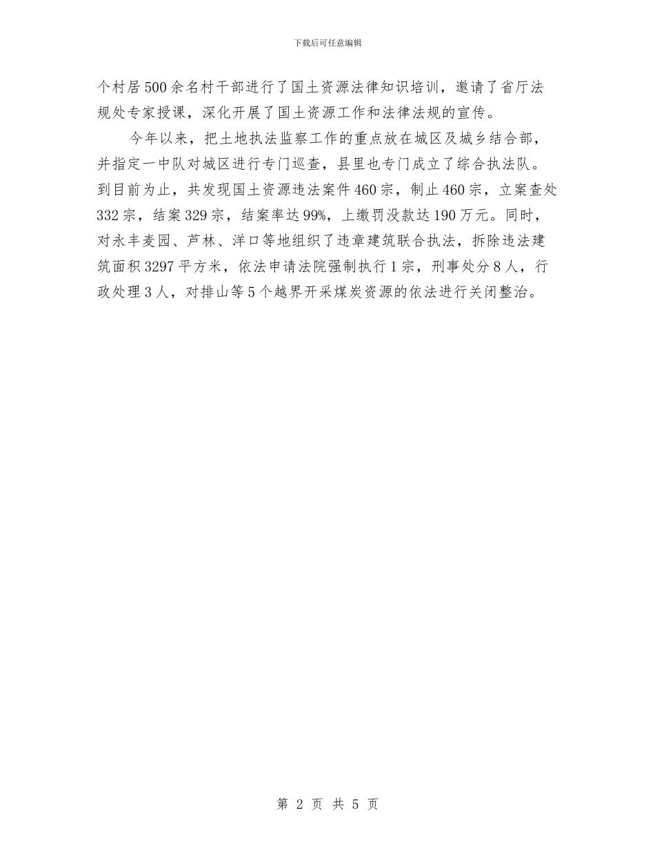 县国土资源局工作总结与县地税局2024年个人工作计划范文汇编_第2页