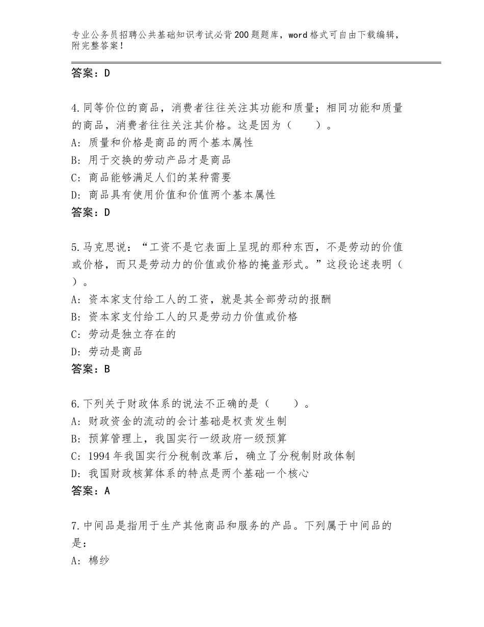 2024年安徽省望江县公务员招聘公共基础知识考试必背200题题库附参考答案（完整版）_第2页