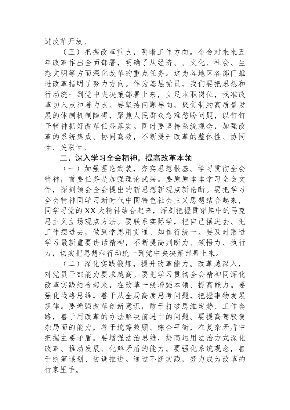 党员学习贯彻党的二十届三中全会精神研讨发言材料_第2页