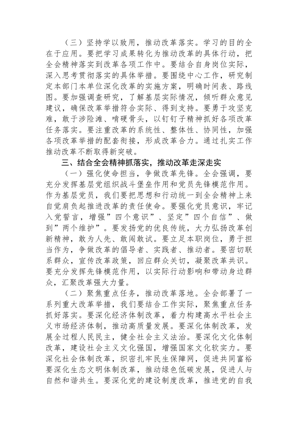 党员学习贯彻党的二十届三中全会精神研讨发言材料_第3页