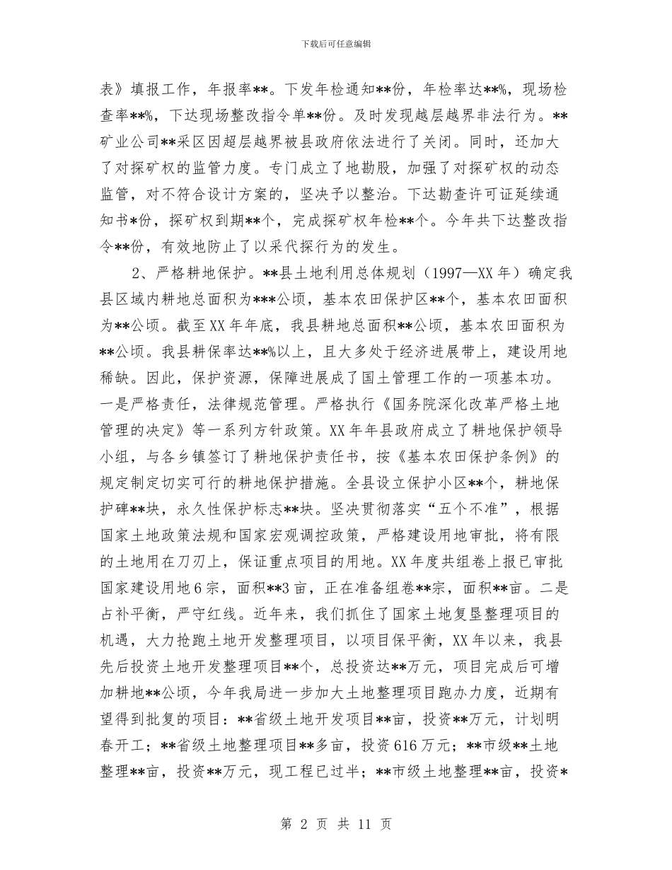 县国土资源局年度工作总结与县国土资源局的半年工作总结汇编_第2页