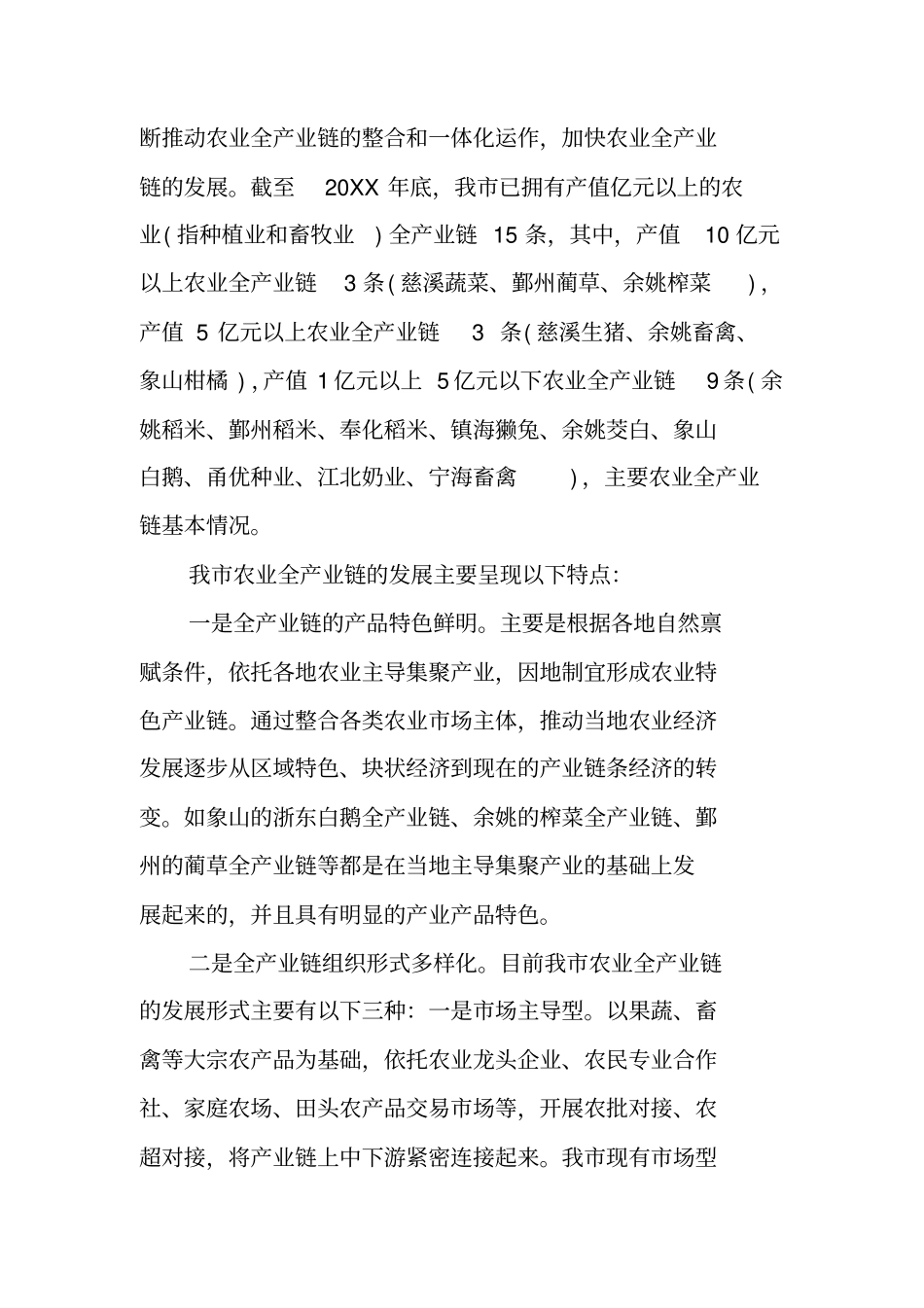 农业全产业链调研报告_第2页