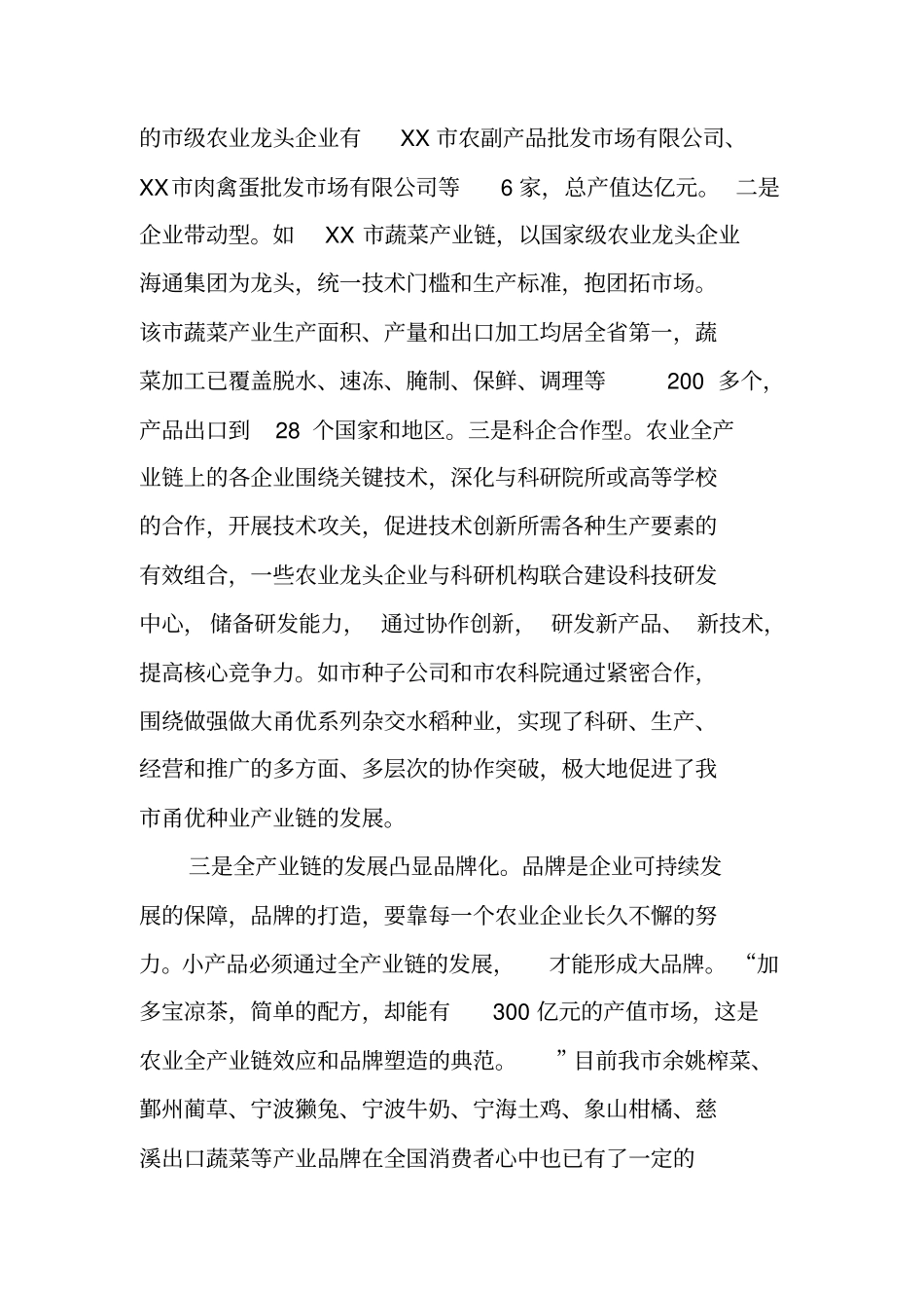 农业全产业链调研报告_第3页