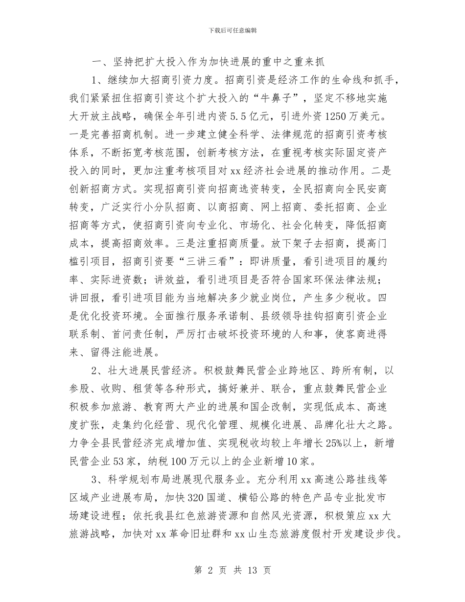 县国民经济发展工作汇报与县地方税务局“一建五创”活动实施方案汇编_第2页