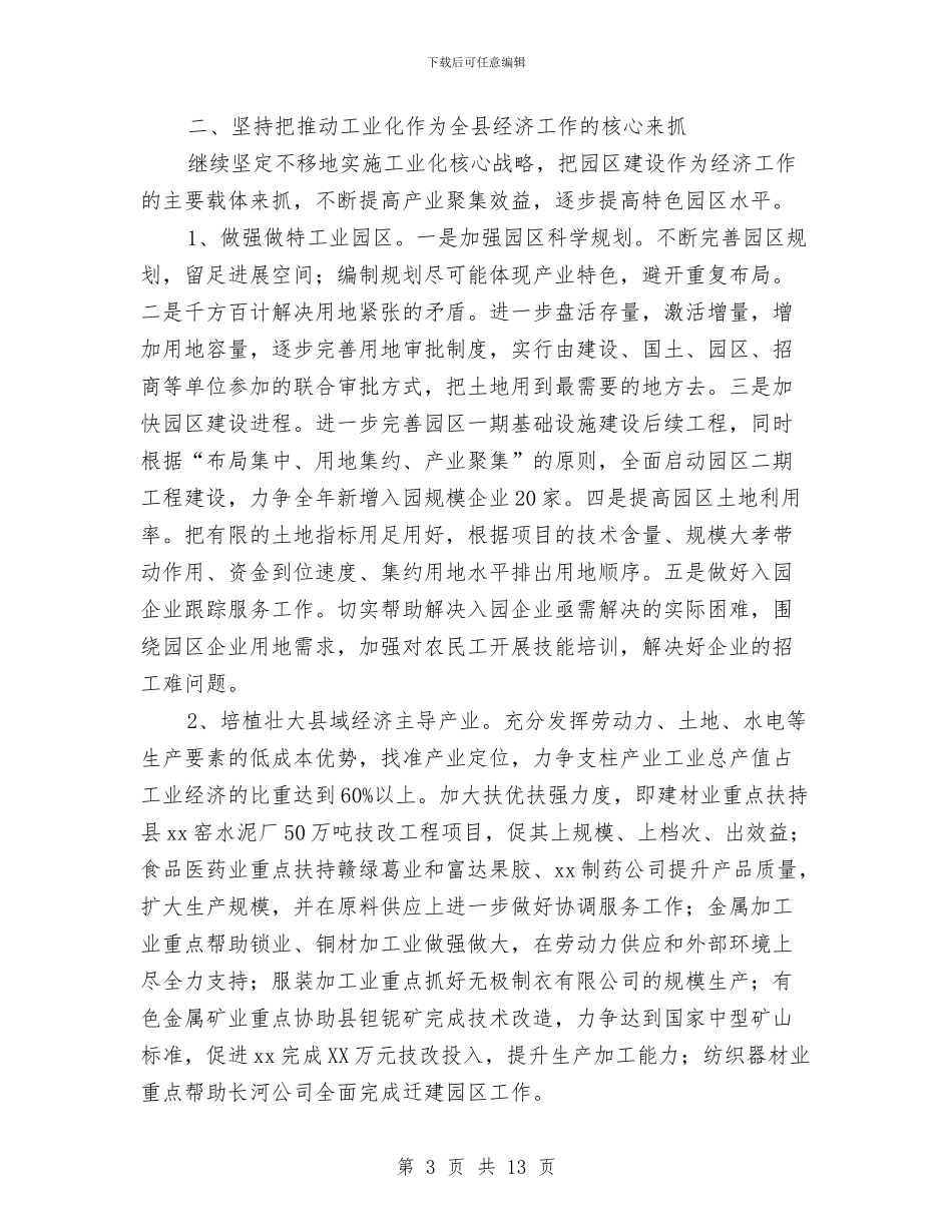 县国民经济发展工作汇报与县地税局党组整改措施汇编_第3页