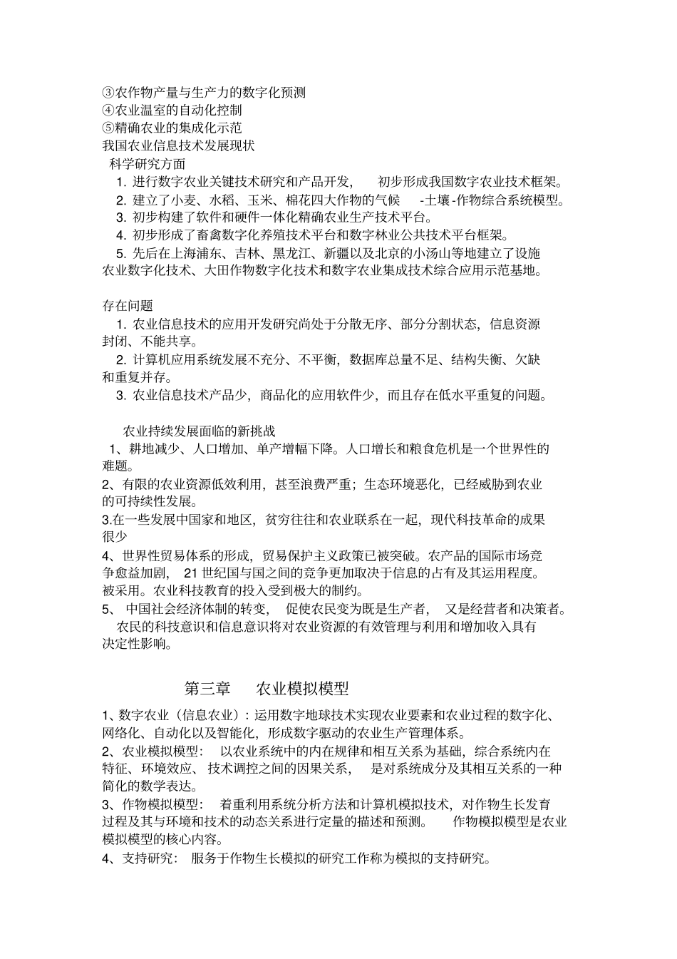 农业信息技术复习重点_第2页