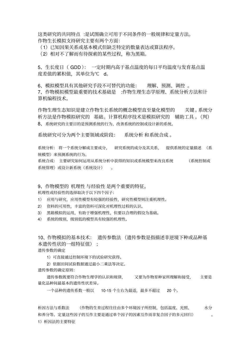 农业信息技术复习重点_第3页