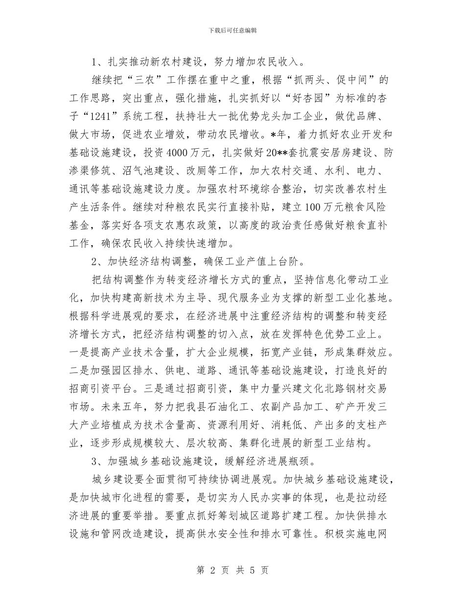 县国民经济发展计划与县城全民健身活动方案汇编_第2页