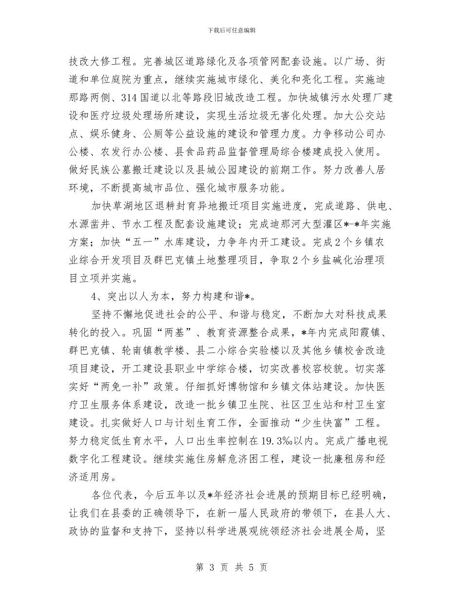 县国民经济发展计划与县城全民健身活动方案汇编_第3页