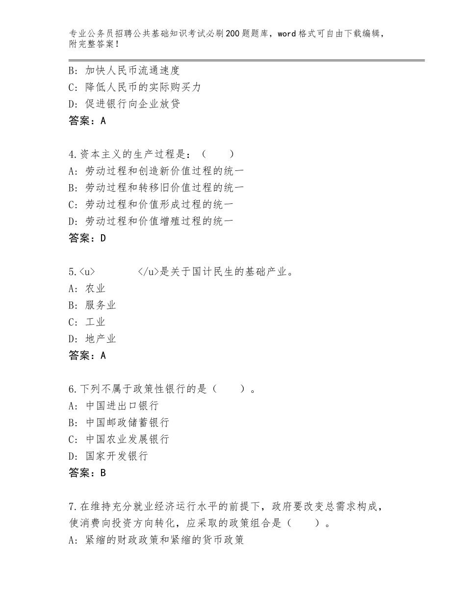 2024年湖北省襄州区公务员招聘公共基础知识考试必刷200题真题题库审定版_第2页