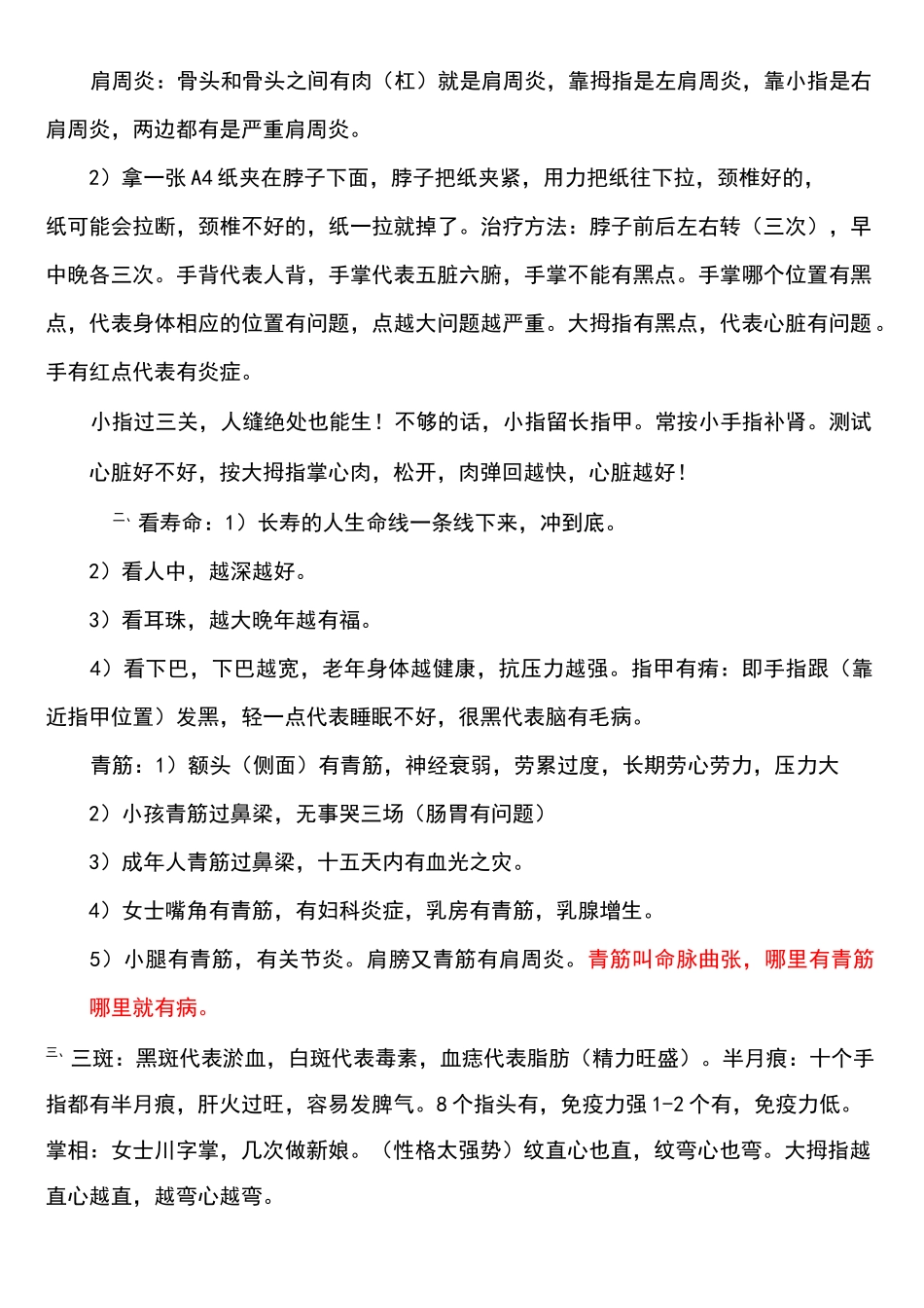 帝王之术笔记 _第2页