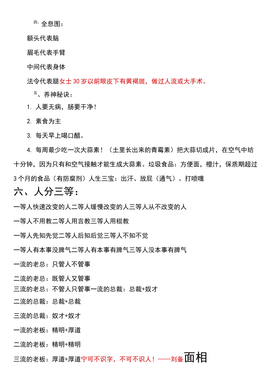 帝王之术笔记 _第3页