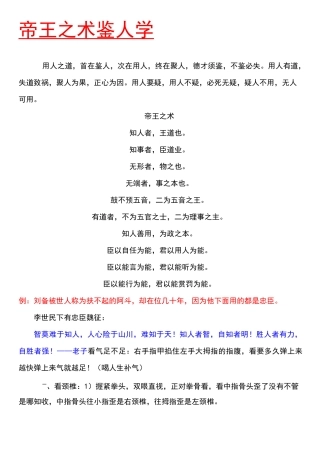 帝王之术笔记 