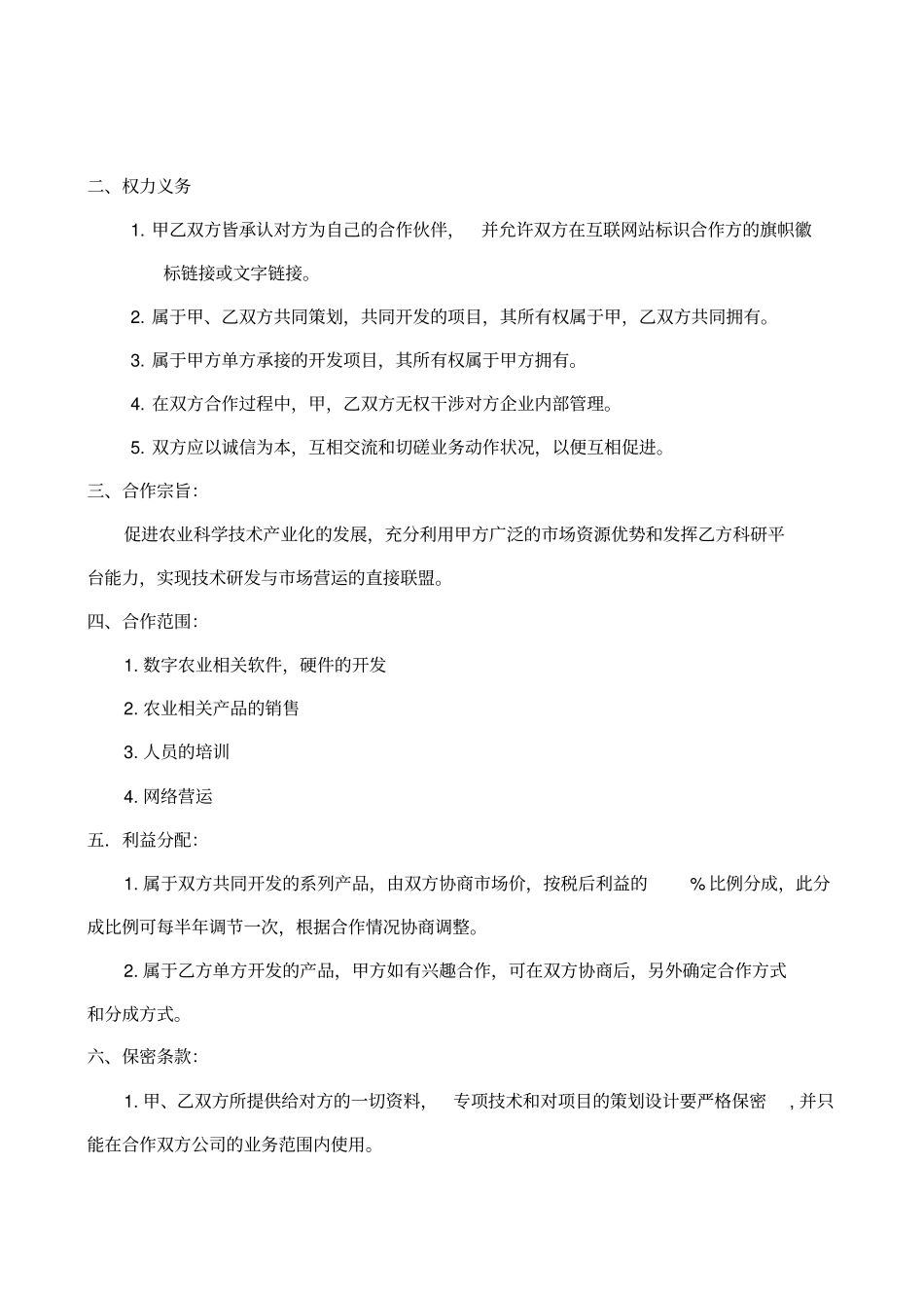 农业公司合作协议_第2页