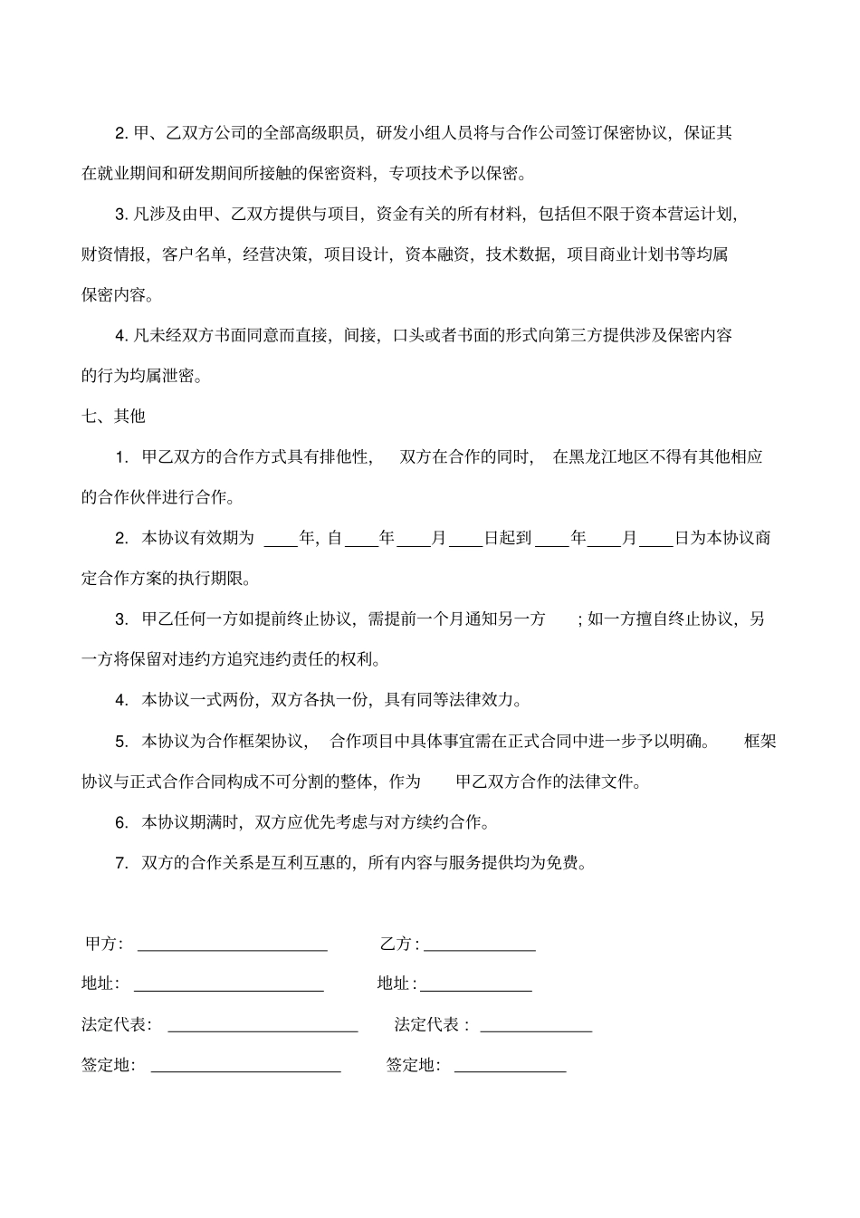 农业公司合作协议_第3页