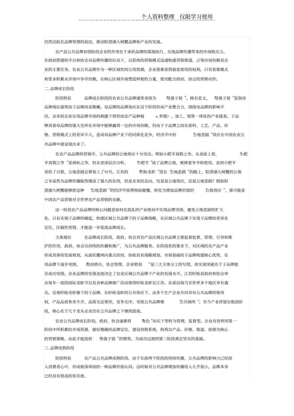 农业公共品牌发展阶段特征及营销策略研究报告_第2页