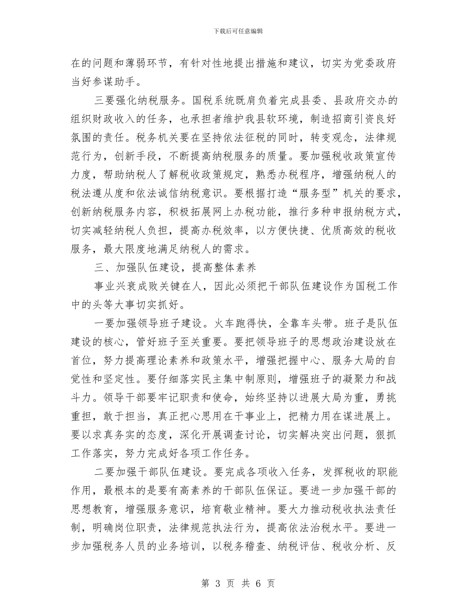 县国税局工作计划范文与县地方税务局综合治理工作计划范文汇编_第3页