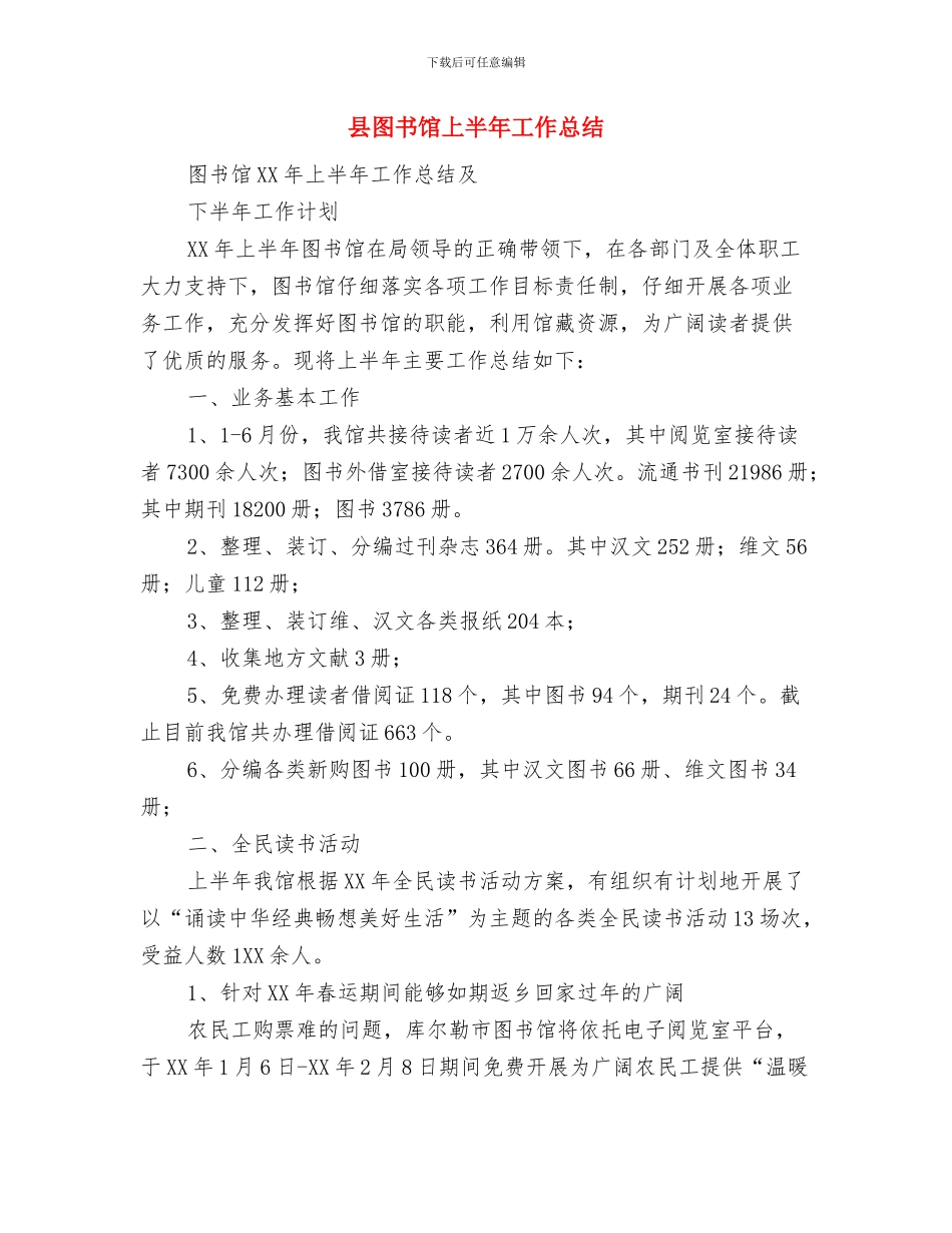 县国资局资产管理工作总结与县图书馆上半年工作总结汇编_第2页