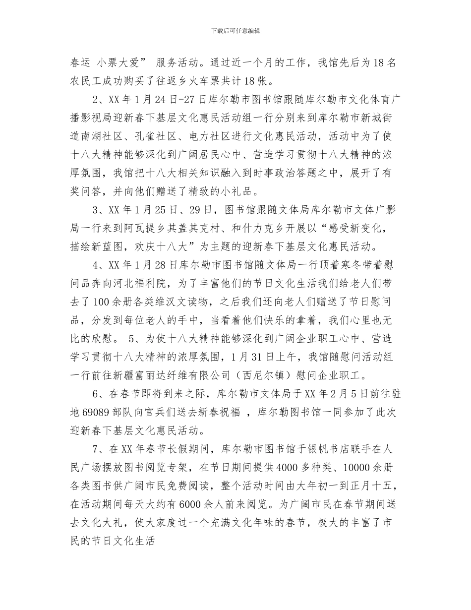 县国资局资产管理工作总结与县图书馆上半年工作总结汇编_第3页