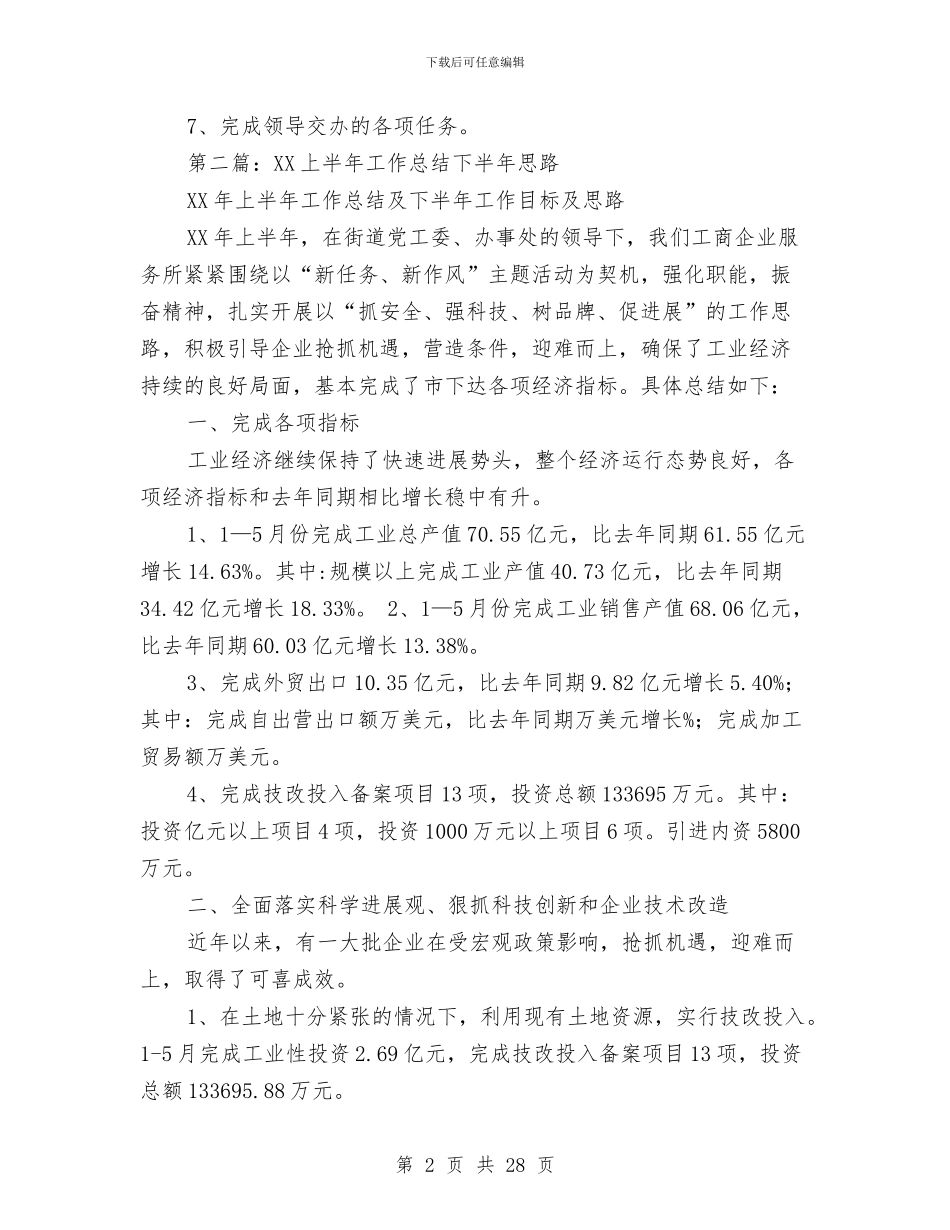 县图书馆2024年上半年工作总结及下半年工作思路与县图书馆上半年工作总结(多篇范文)汇编_第2页