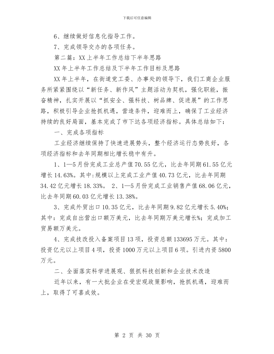 县图书馆2024年上半年工作总结及下半年工作思路与县地方志编纂委员会办公室领导班子述职报告汇编_第2页