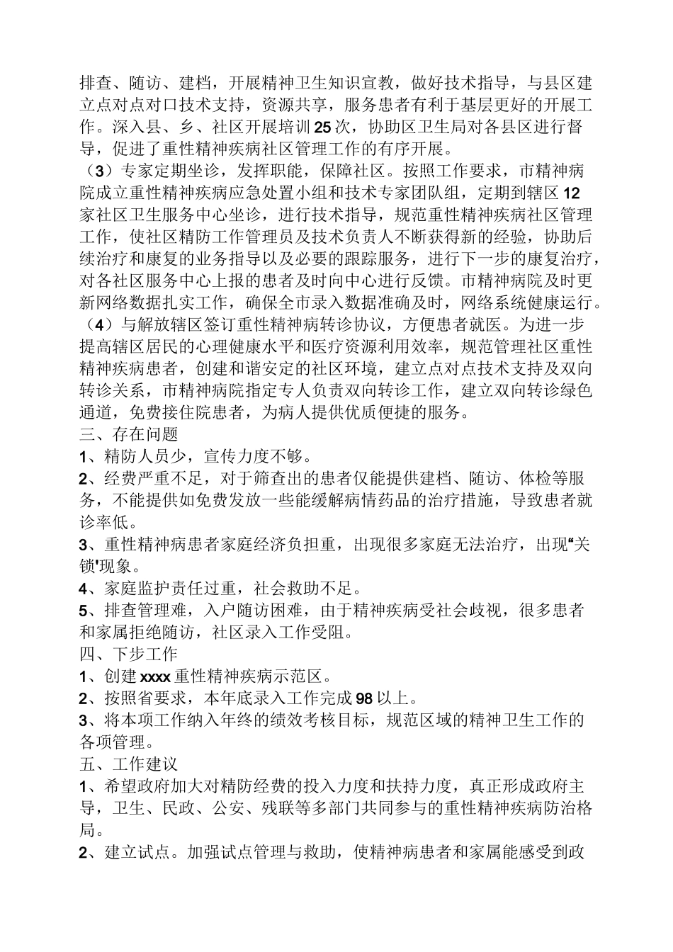 工作汇报之精神病患者情况汇报_第2页