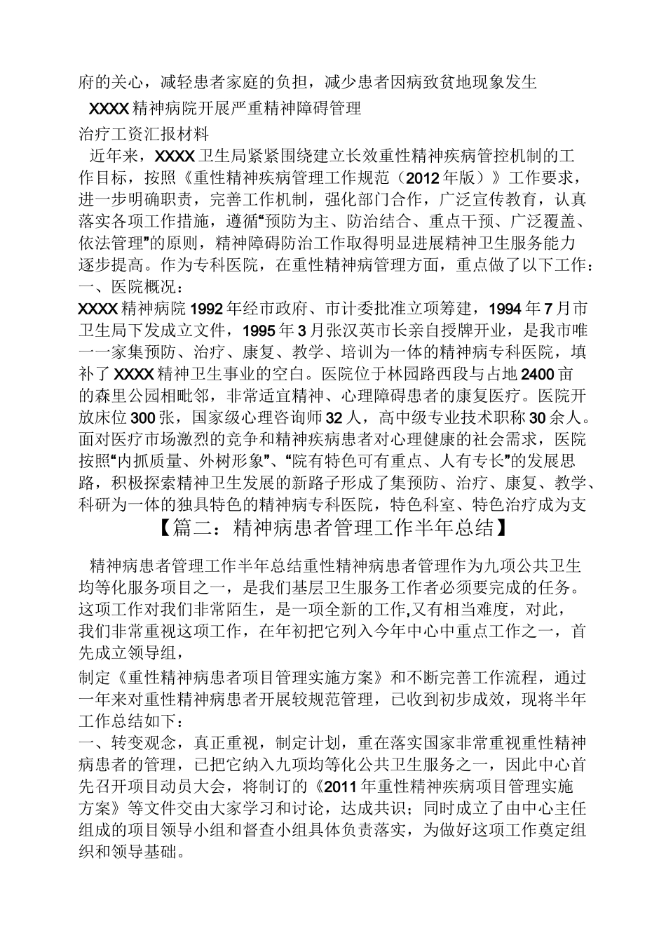 工作汇报之精神病患者情况汇报_第3页