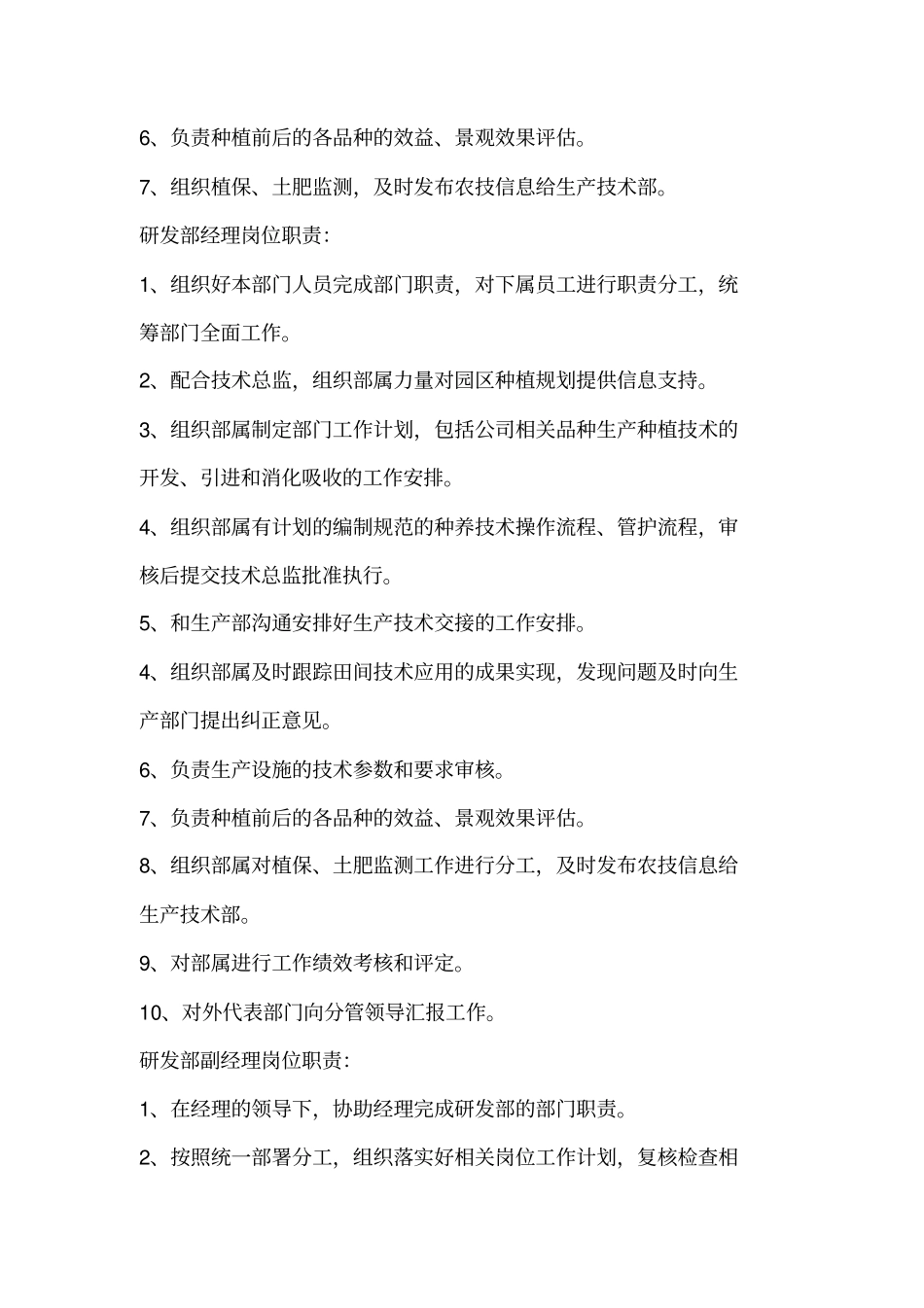 农业公司架构和职责_第3页