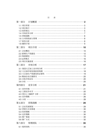 农业全产业链发展项目商业计划书
