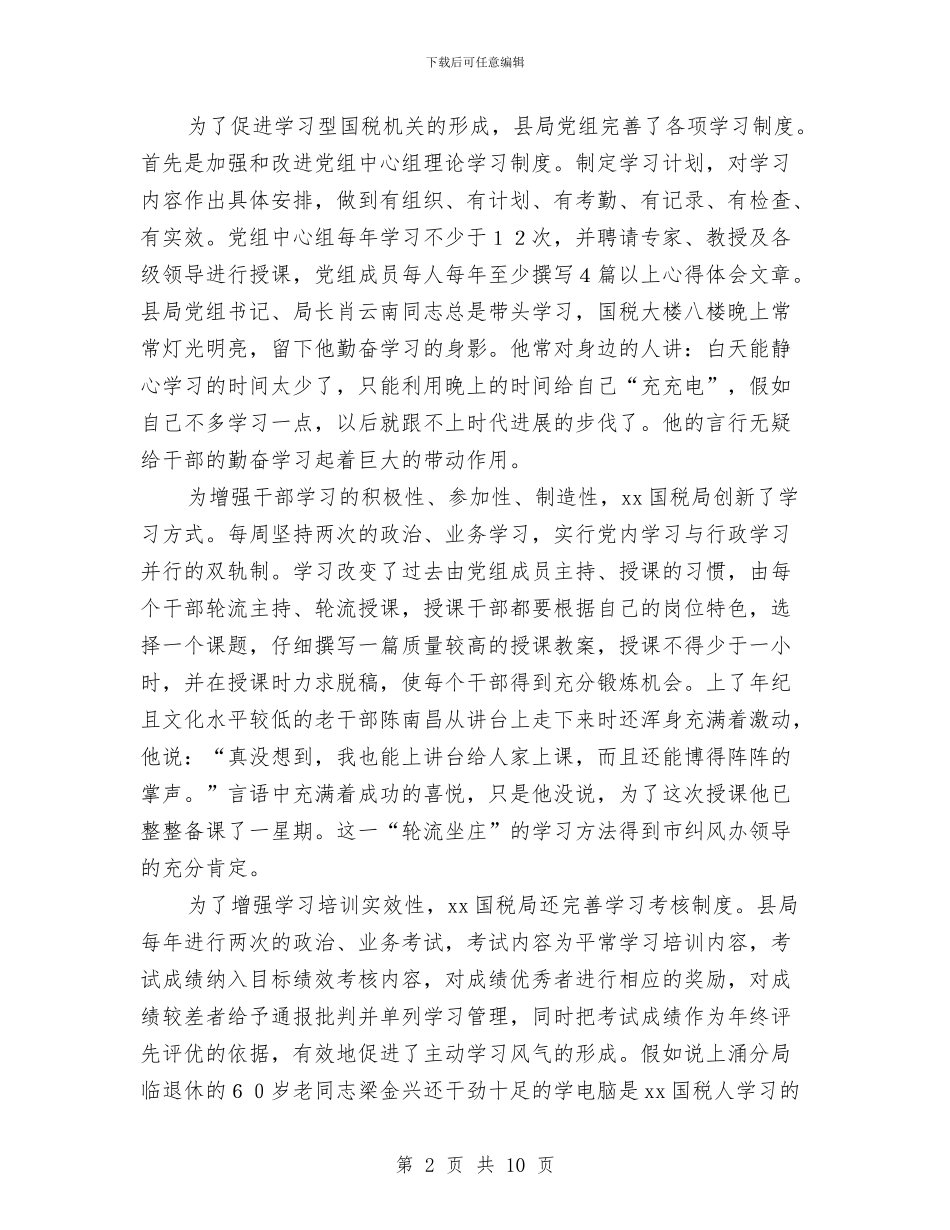 县国税局经验总结交流材料与县国税普法情况打算汇编_第2页