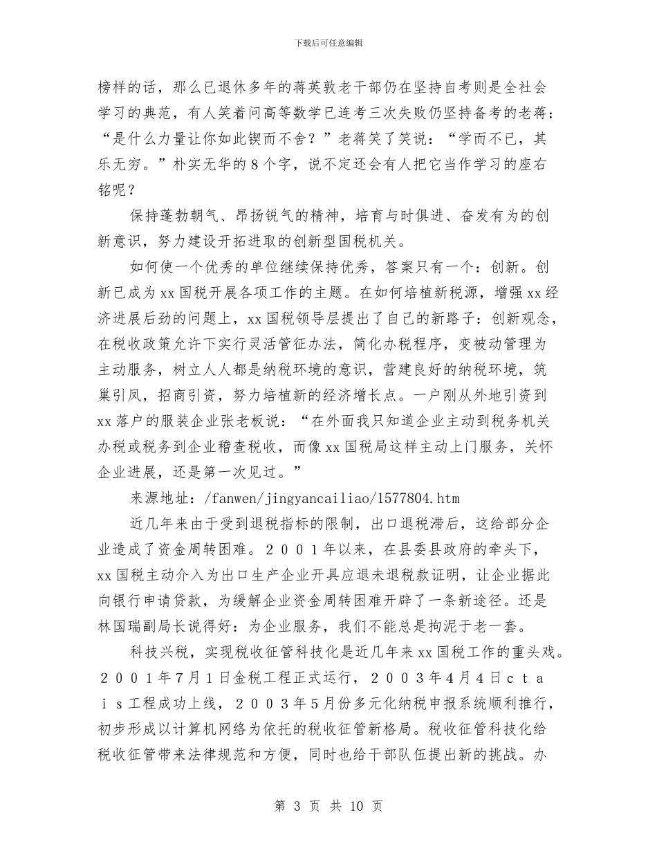 县国税局经验总结交流材料与县国税普法情况打算汇编_第3页