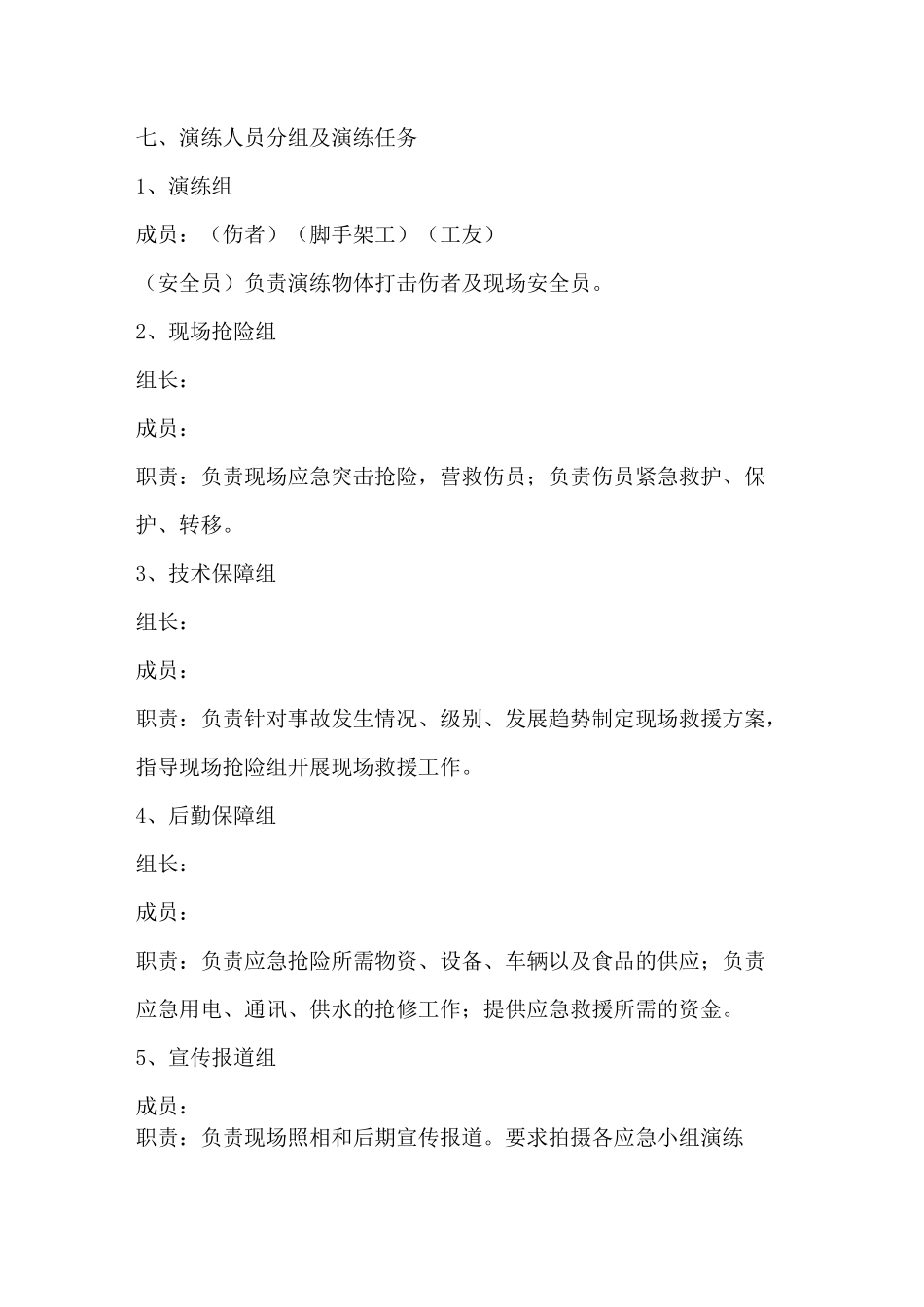 物体打击事故应急演练方案_第2页