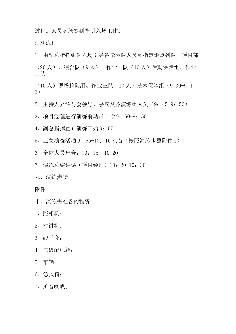 物体打击事故应急演练方案_第3页