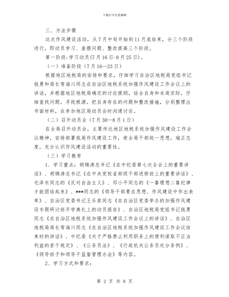 县地方税务局作风建设实施方案与县城全民健身活动方案汇编_第2页