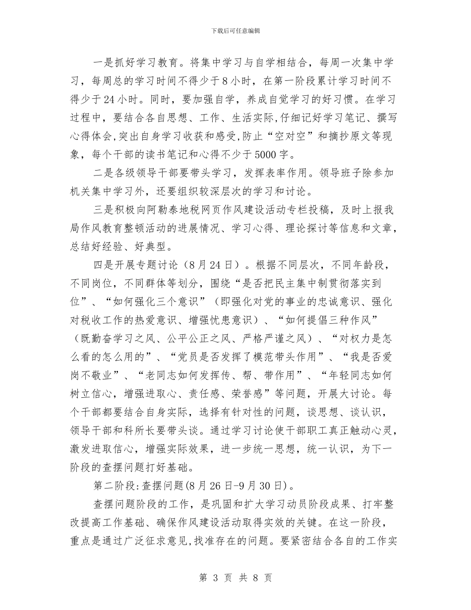 县地方税务局作风建设实施方案与县城全民健身活动方案汇编_第3页