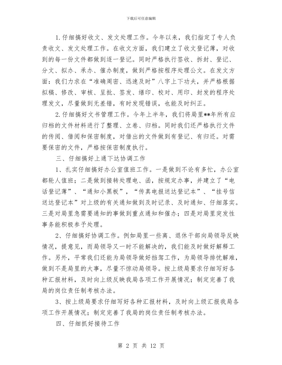 县地方税务局办公室工作业绩半年总结与县地税局人事教育工作半年总结汇编_第2页