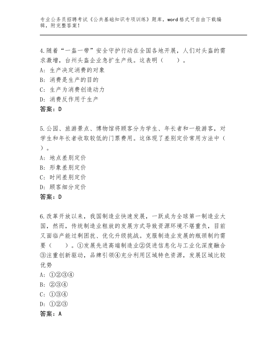 2024年黑龙江省讷河市公务员招聘考试《公共基础知识专项训练》内部题库及答案（夺冠系列）_第2页