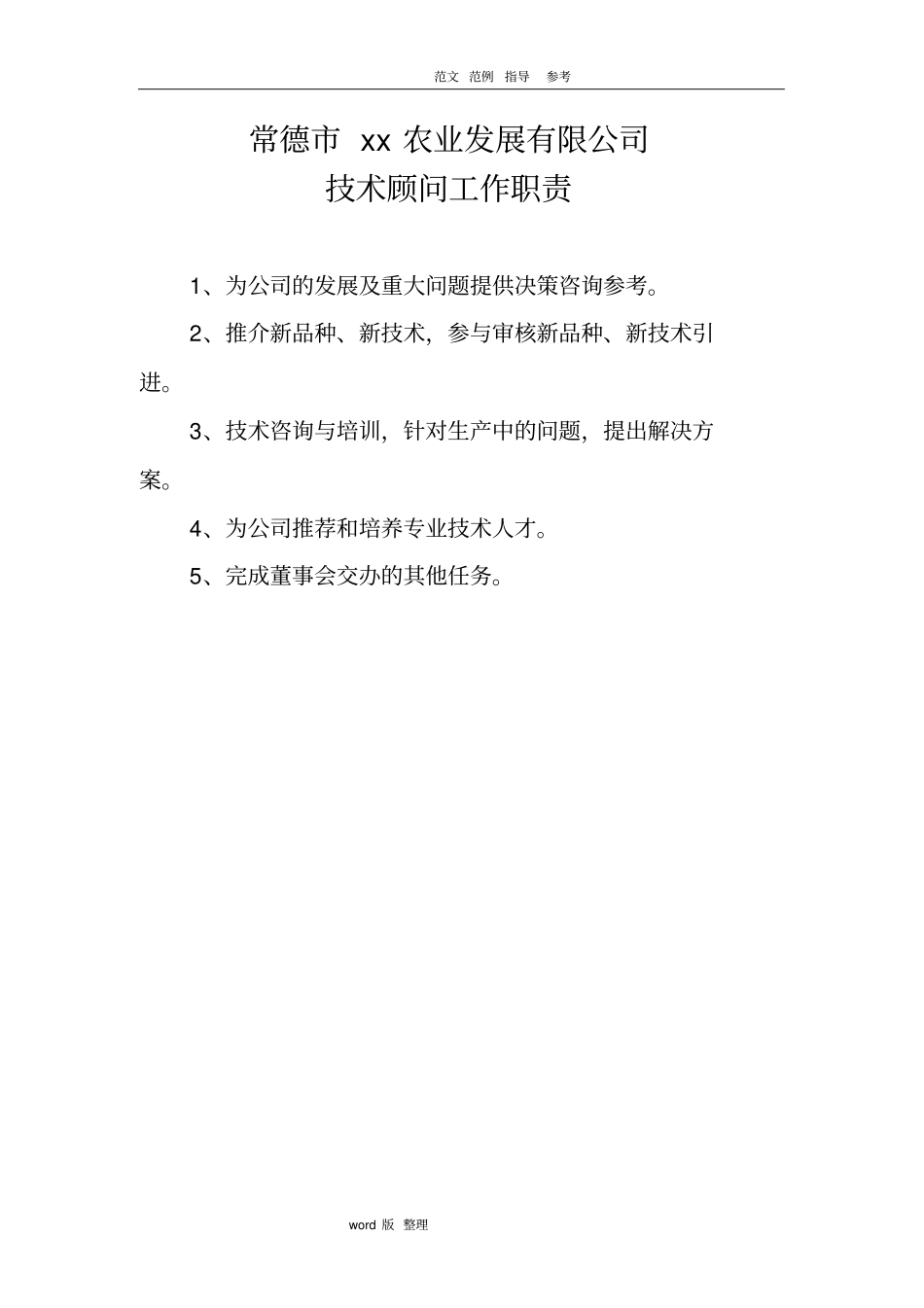 农业公司管理制度汇编_第2页