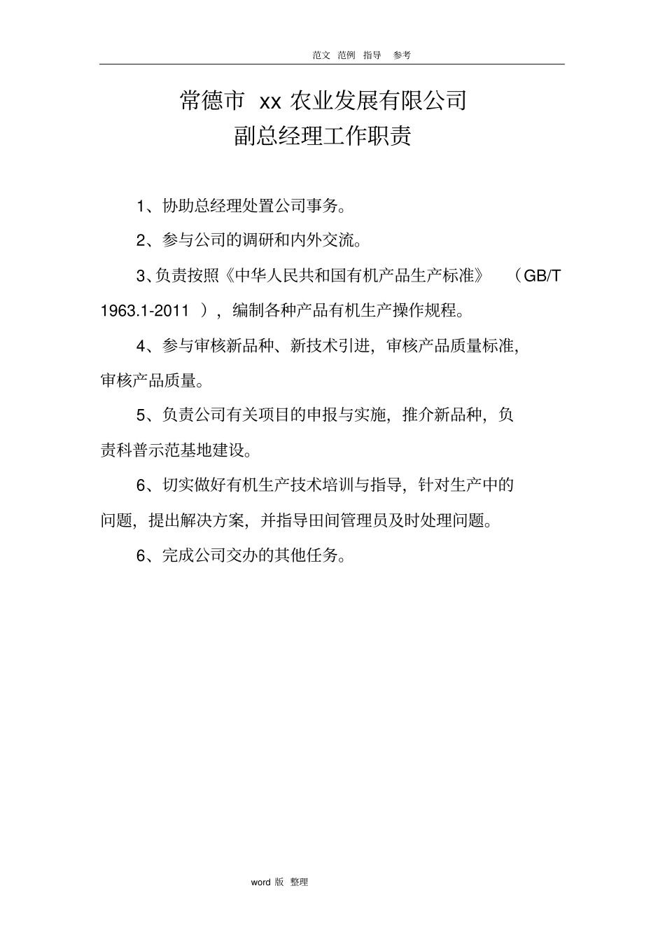 农业公司管理制度汇编_第3页