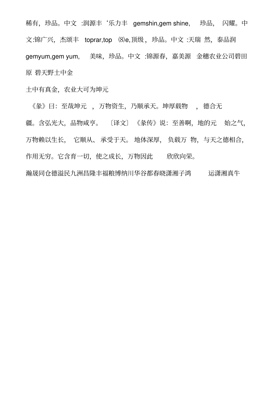 农业公司起名_第2页