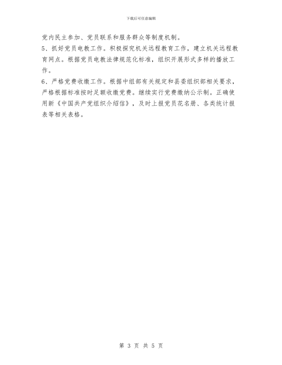县地税局2024年个人工作计划范文与县地税局2024年度精神文明建设工作计划汇编_第3页