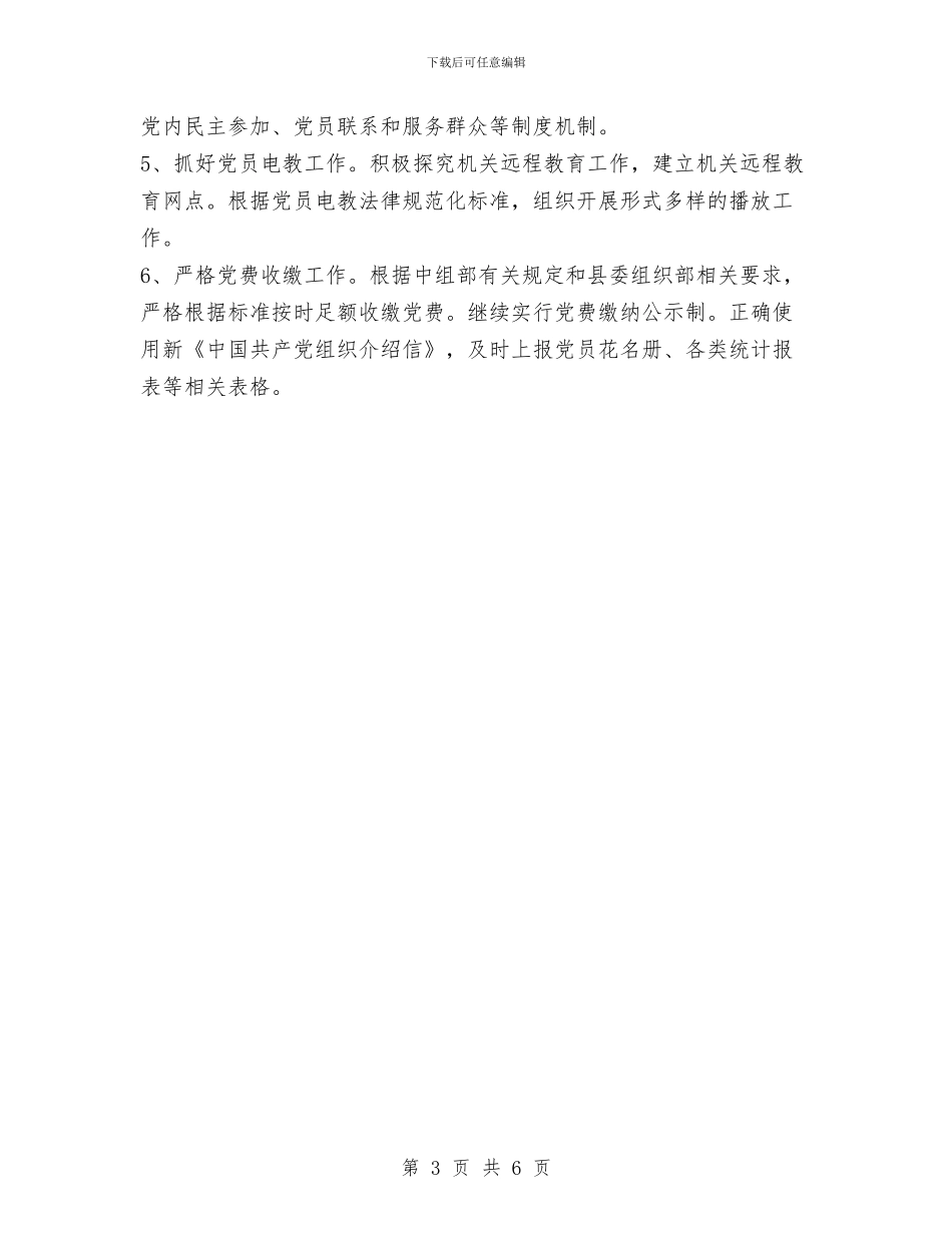 县地税局2024年个人工作计划范文与县地税局党总支2024年工作计划汇编_第3页