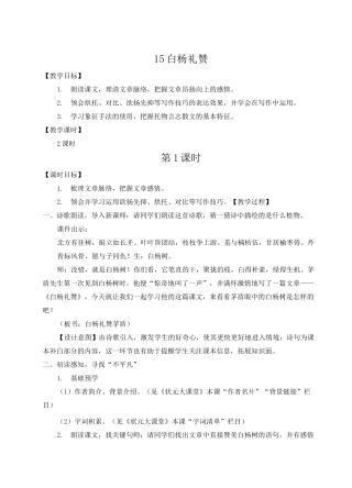 统编版八年级语文上册15 白杨礼赞(名师教案)