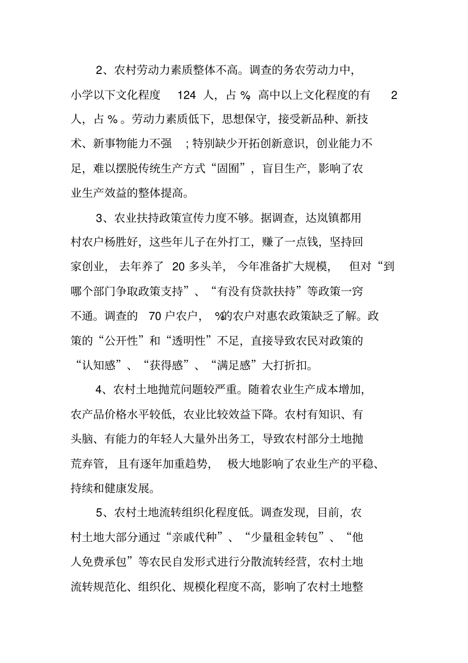 农业农村生产发展调研报告_第3页