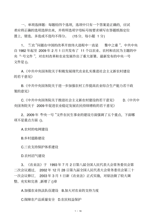 农业农村知识大全及答案