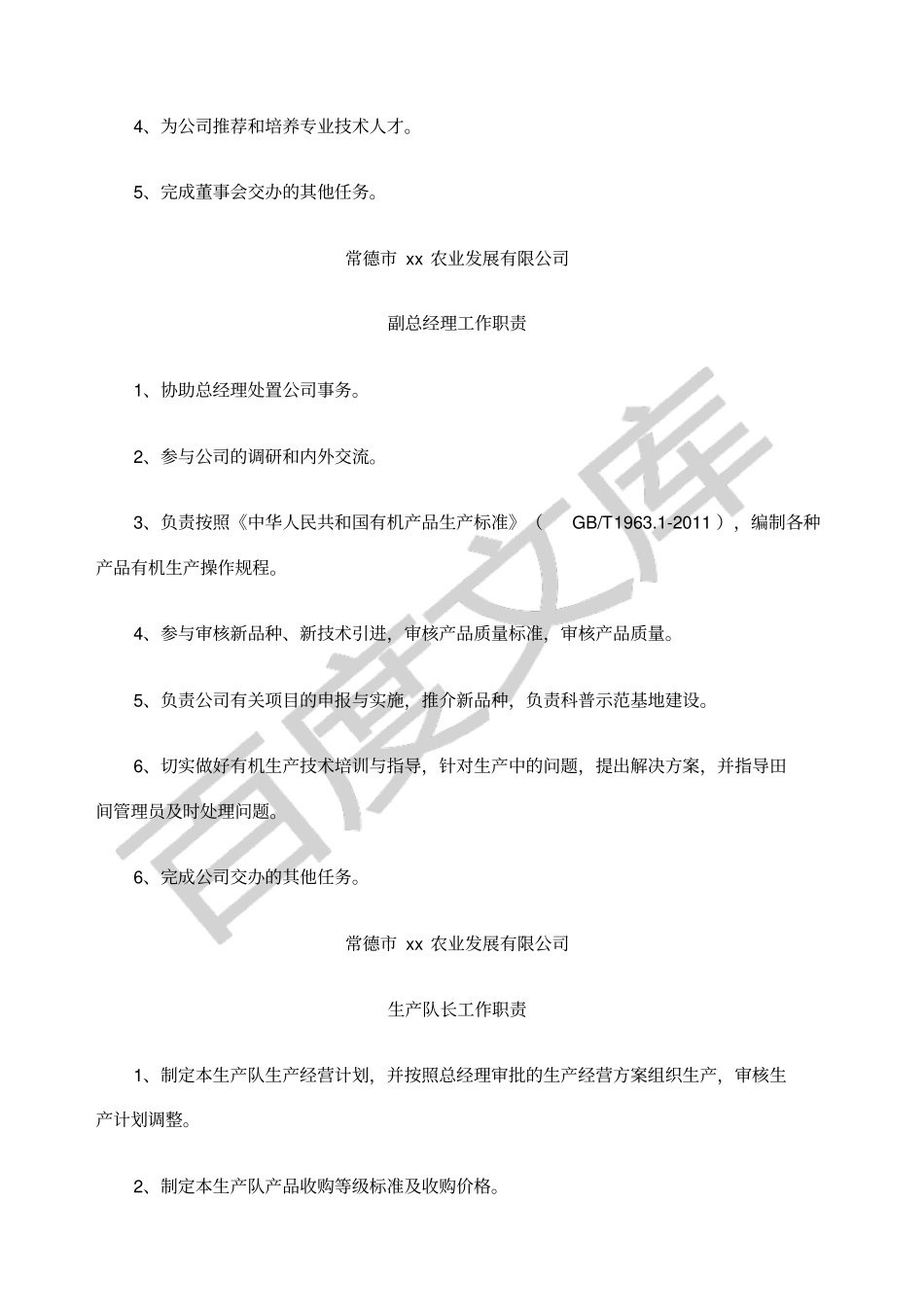 农业公司管理制度_第2页