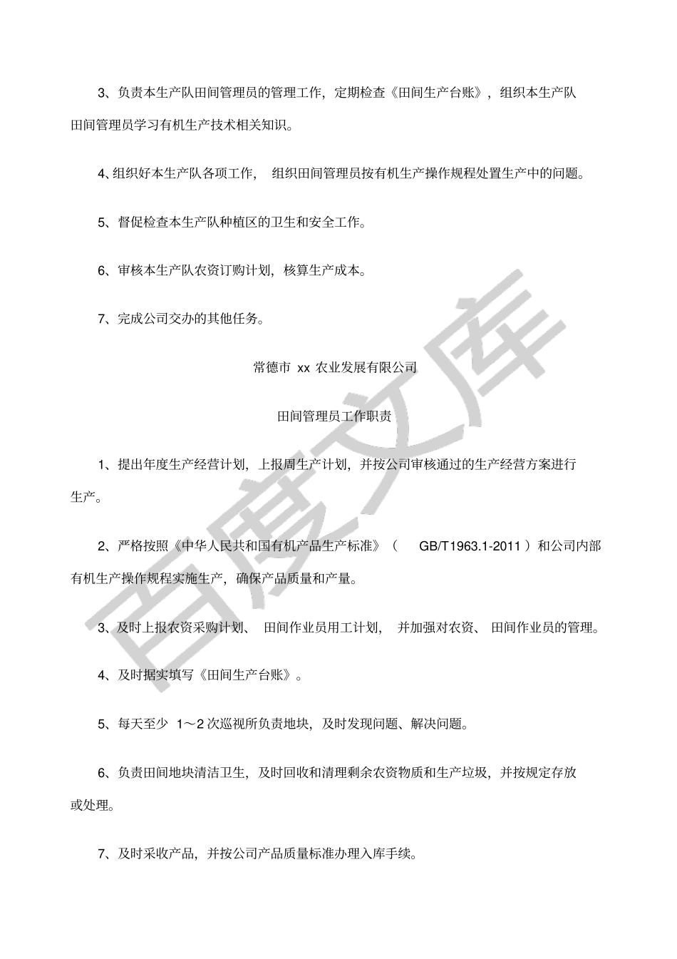 农业公司管理制度_第3页