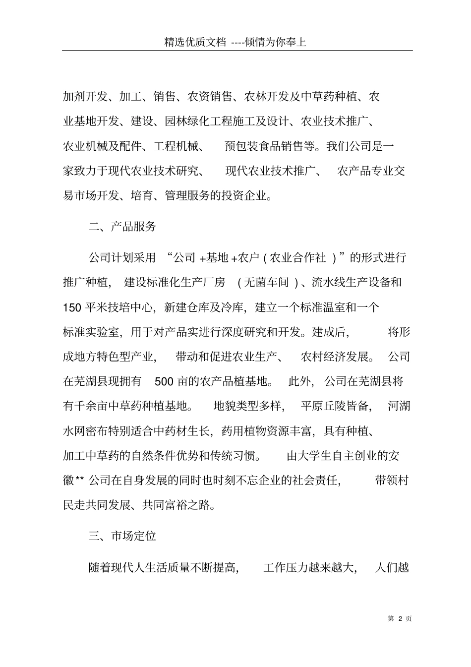 农业创业计划书共29_第2页